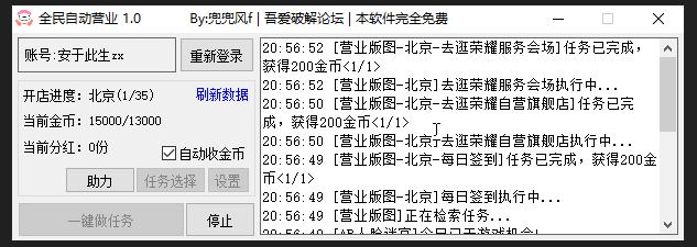 PC版 京东1111全民营业一键做任务 全民自动营业1.2
