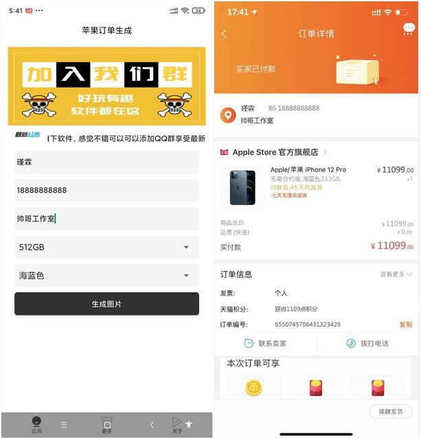 iphone_12_订单一键生成软件_安卓版