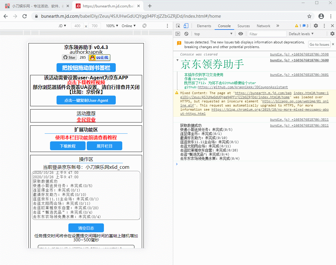 京东全民营业辅助脚本PC网页版-有一定基础的来
