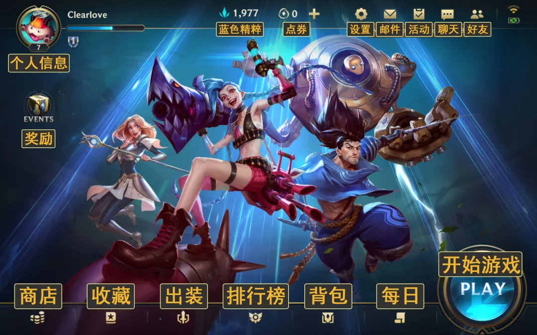 《英雄联盟手游》全方位界面翻译 | 攻略