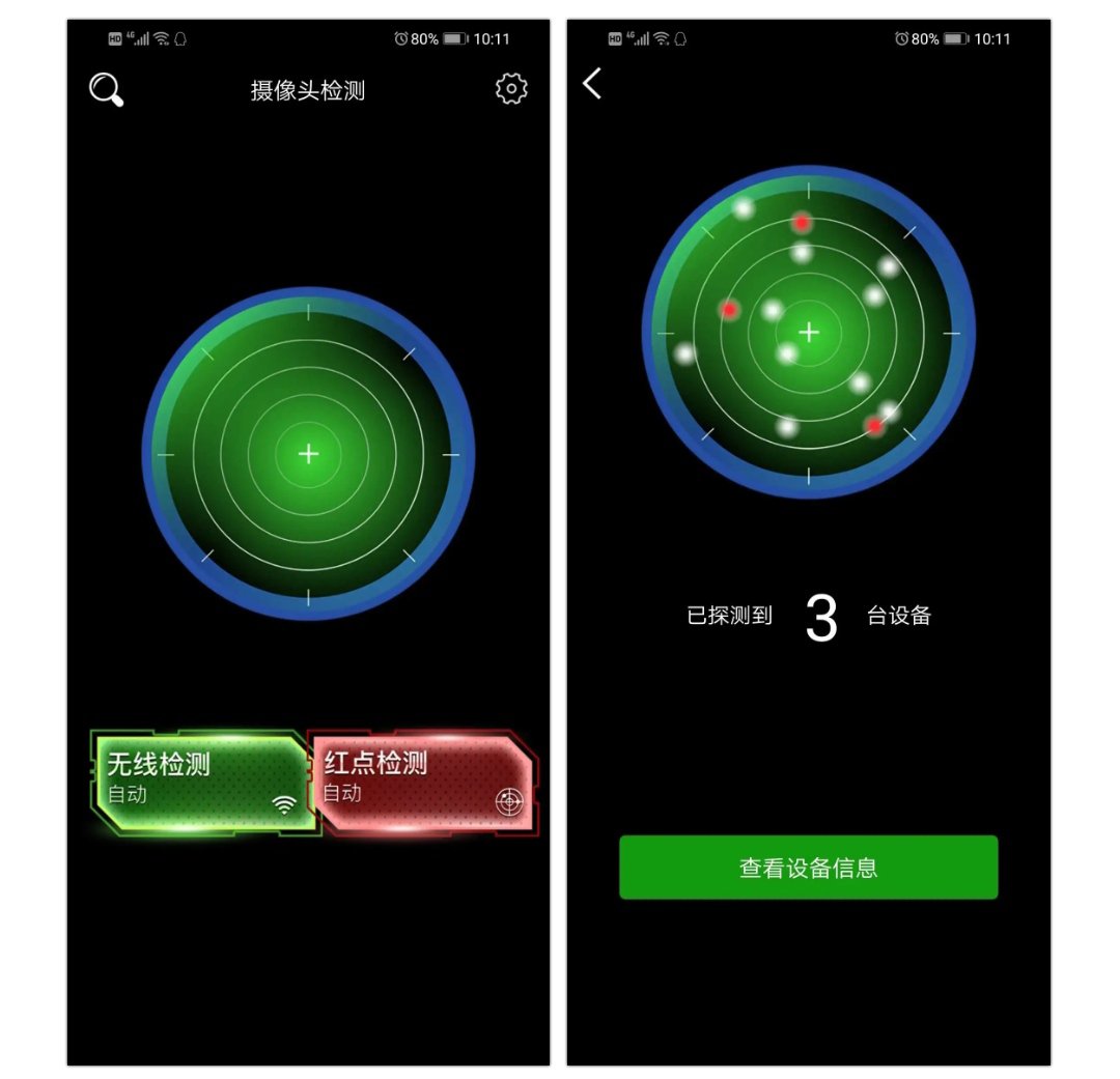 针孔摄像头探测APP,出差酒店必备！保您隐私安全