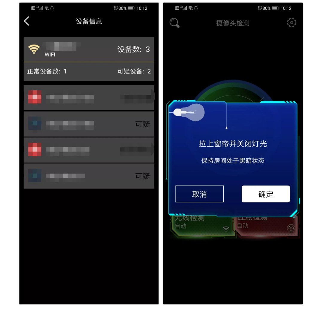 针孔摄像头探测APP,出差酒店必备！保您隐私安全