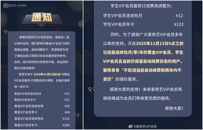 爱奇艺宣布调整会员定价_九年来首次上涨