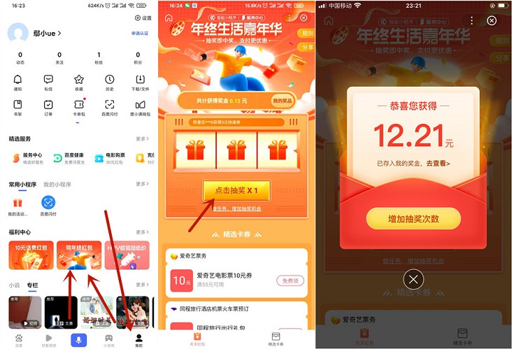 百度APP领年终红包抽随机现金红包_提现无门槛