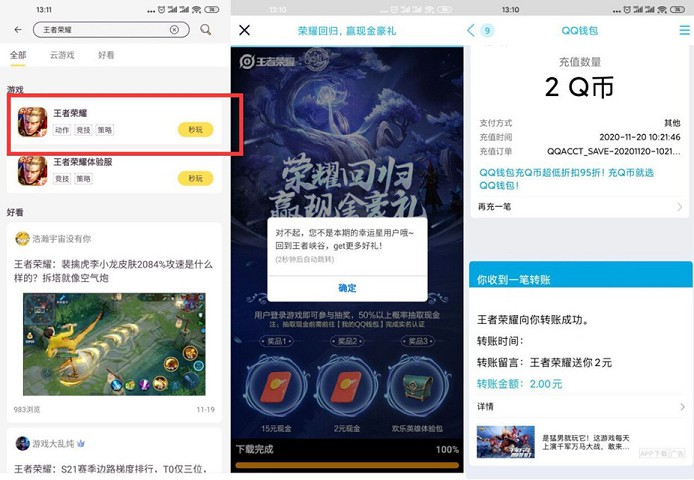 王者荣耀幸运用户领2-15元红包_部分老用户也可以