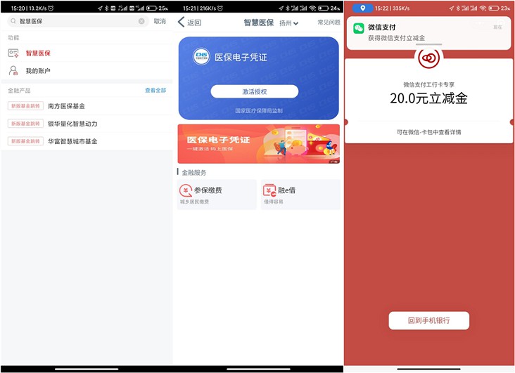 工行激活医保凭证抽5-20元微信立减金_非必中