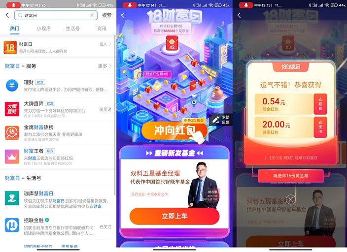 支付宝财富日_完成任务免费领消费红包