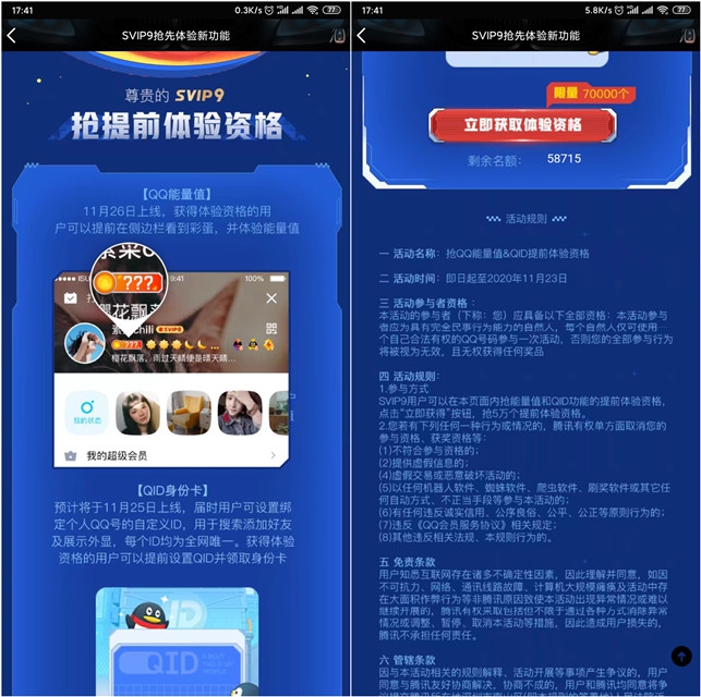 QQ超级会员SVIP9级用户抢先获取QID体验资格
