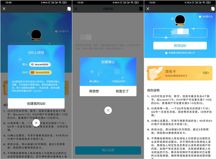 部分超级会员用户可以创建QID啦_快去试试吧