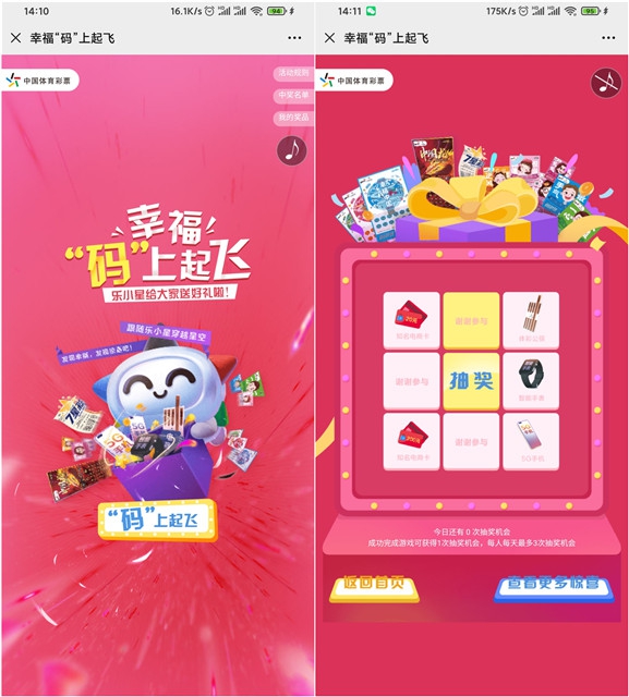 幸福“码”上起飞_玩游戏抽京东E卡以及实物