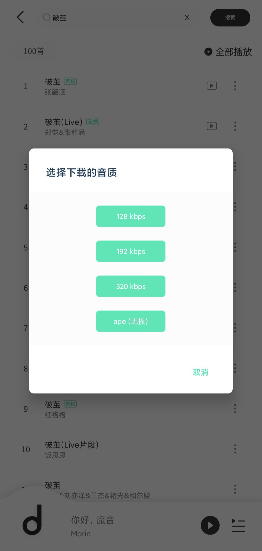 魔音助手，一款简洁的音乐播放器！免VIP下所有歌