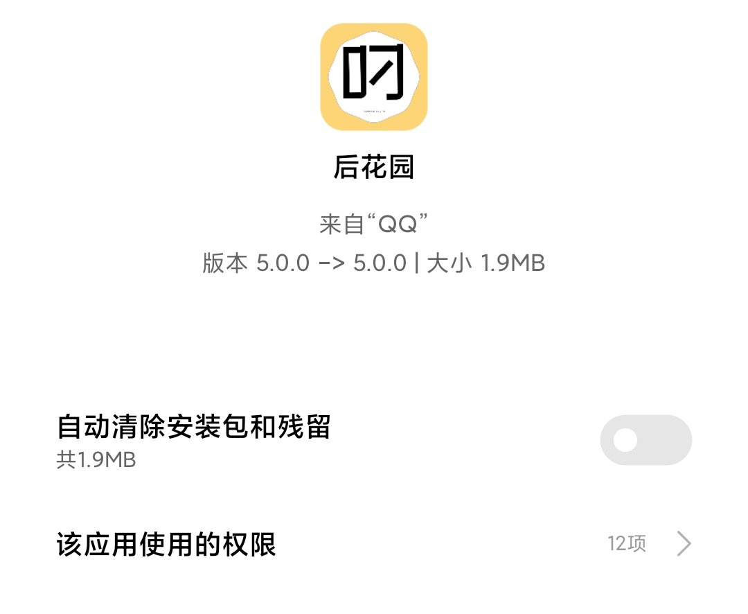 后花园APP5.0 更新！期待已久，不负期待