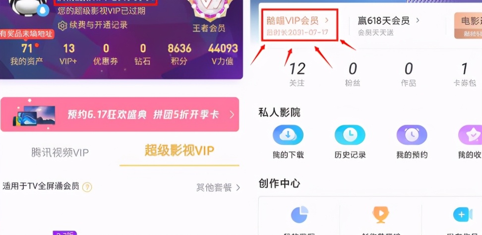 全网各类会员双12优惠汇总