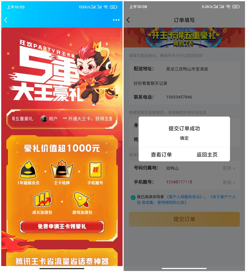乱填资料秒领1个月QQ会员成长加速包_需自测到账记录