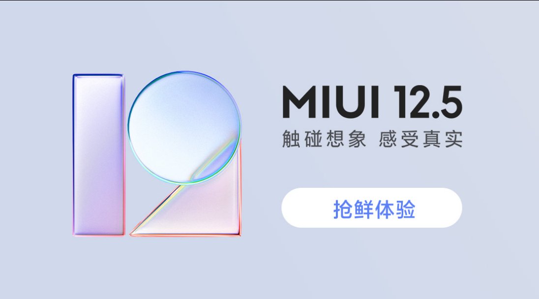 MIUI12.5各个机型开发版下载