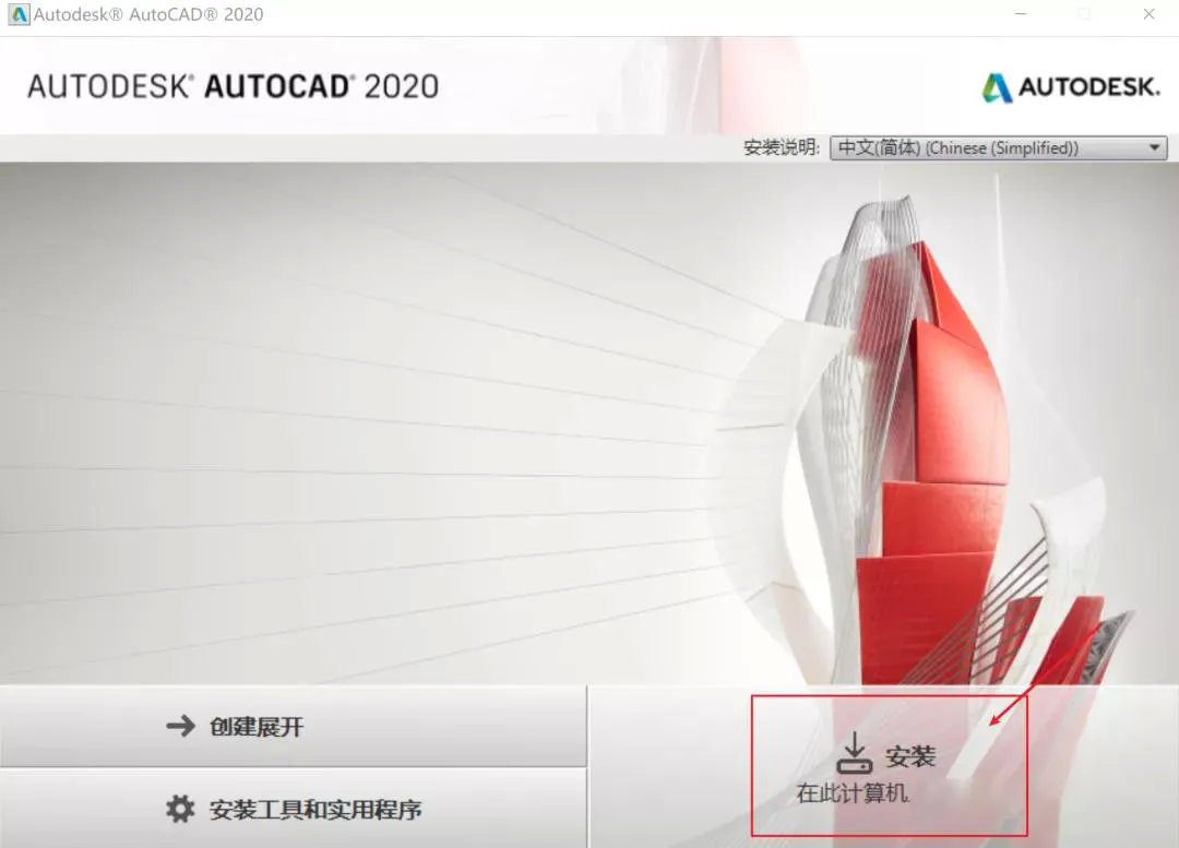 CAD 2020安装包破解版软件下载+详细安装教程+注册机