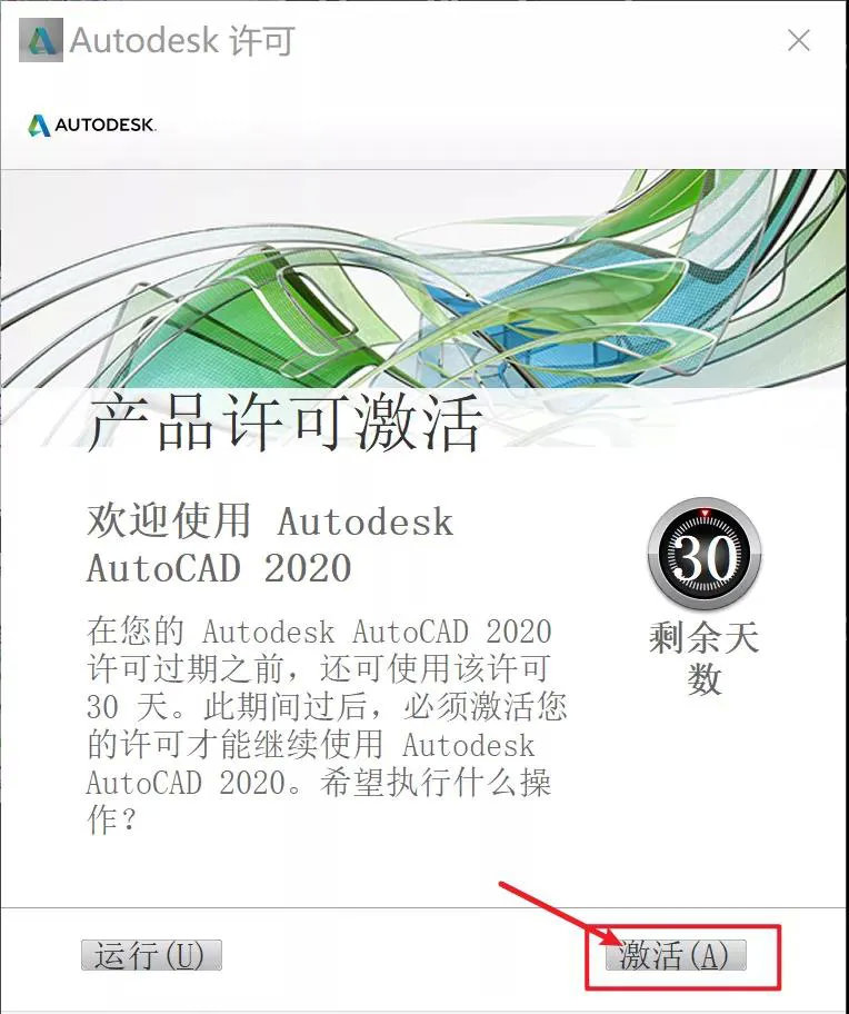 CAD 2020安装包破解版软件下载+详细安装教程+注册机