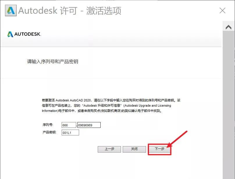 CAD 2020安装包破解版软件下载+详细安装教程+注册机