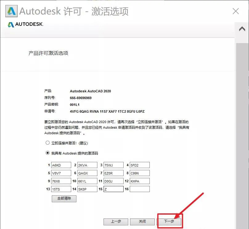 CAD 2020安装包破解版软件下载+详细安装教程+注册机