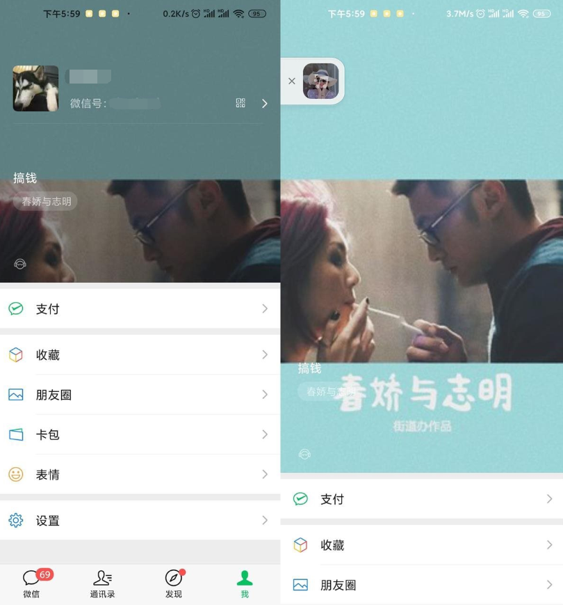微信8.0个人状态设置音乐方法