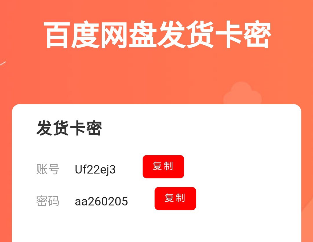 百度网盘svip 10个共享账号！后花园专享