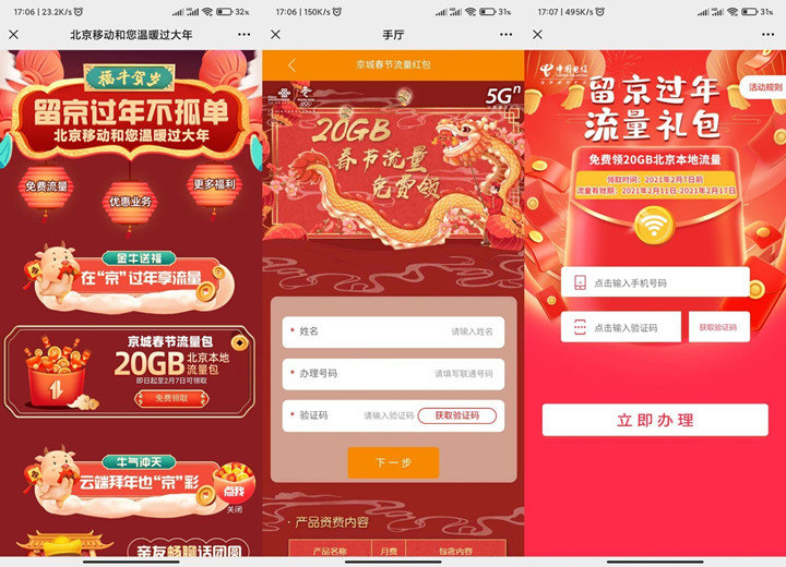 北京地区三网用户免费领取20G流量
