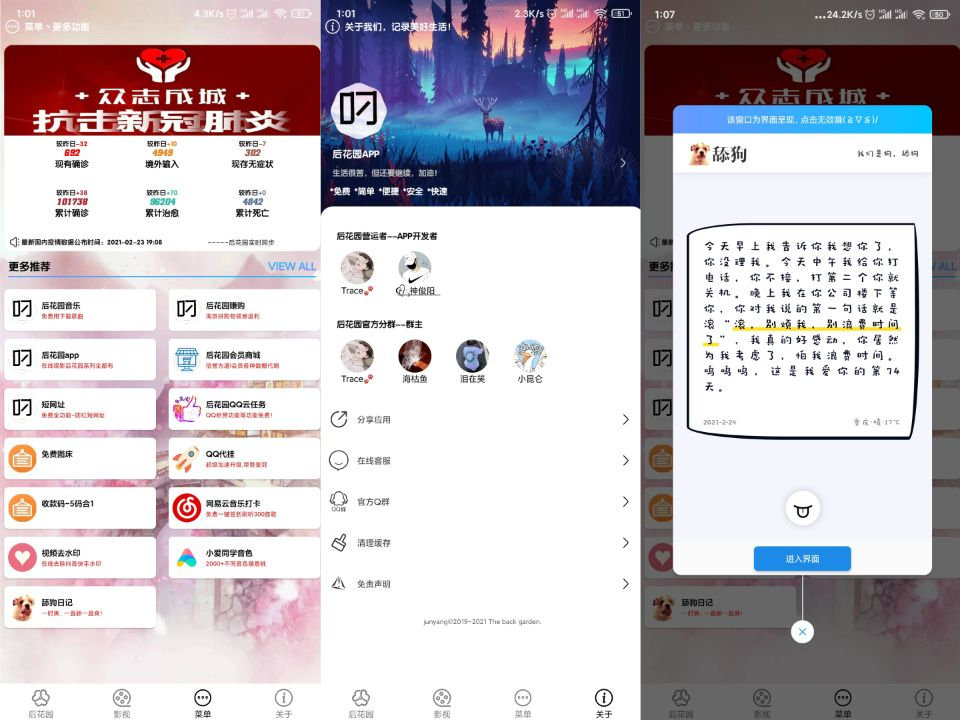 后花园APP 5.1前瞻版发布!完善影视功能,界面更清晰