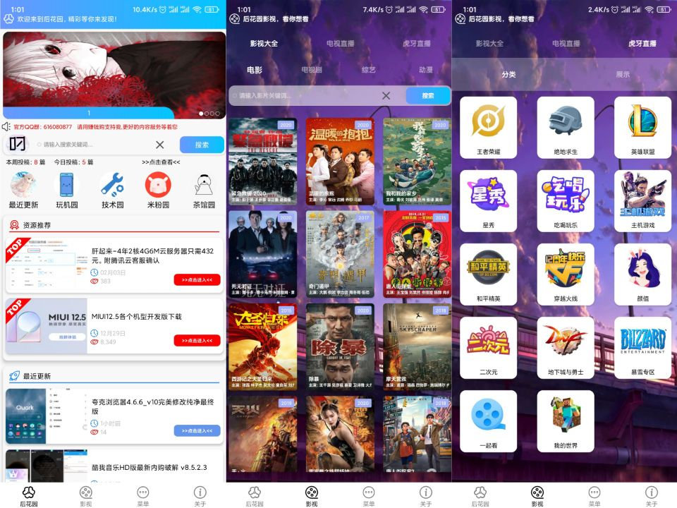 后花园APP 5.1前瞻版发布!完善影视功能,界面更清晰