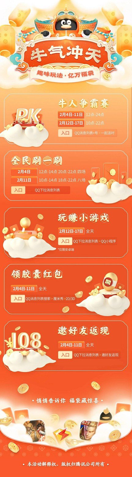 QQ2021牛气冲天_答题做任务领新春红包