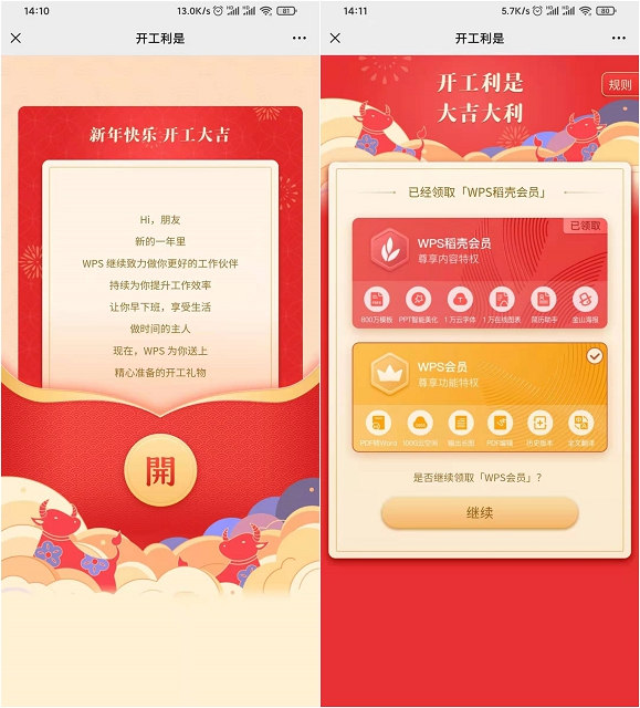 免费领取WPS30天会员_新老用户均可领取