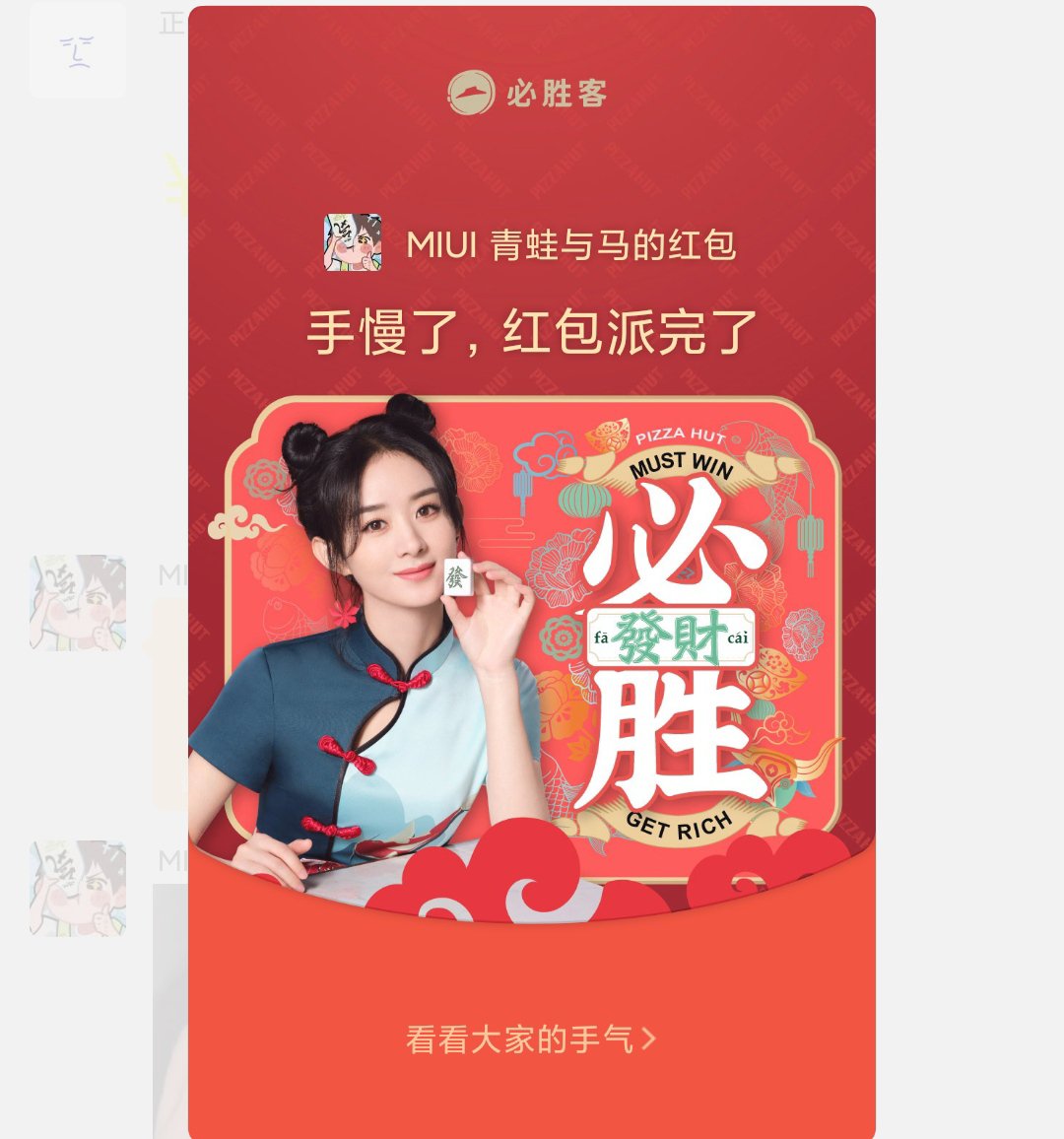 [红包封面] 2月1日预告！—今年5福太容易集齐了