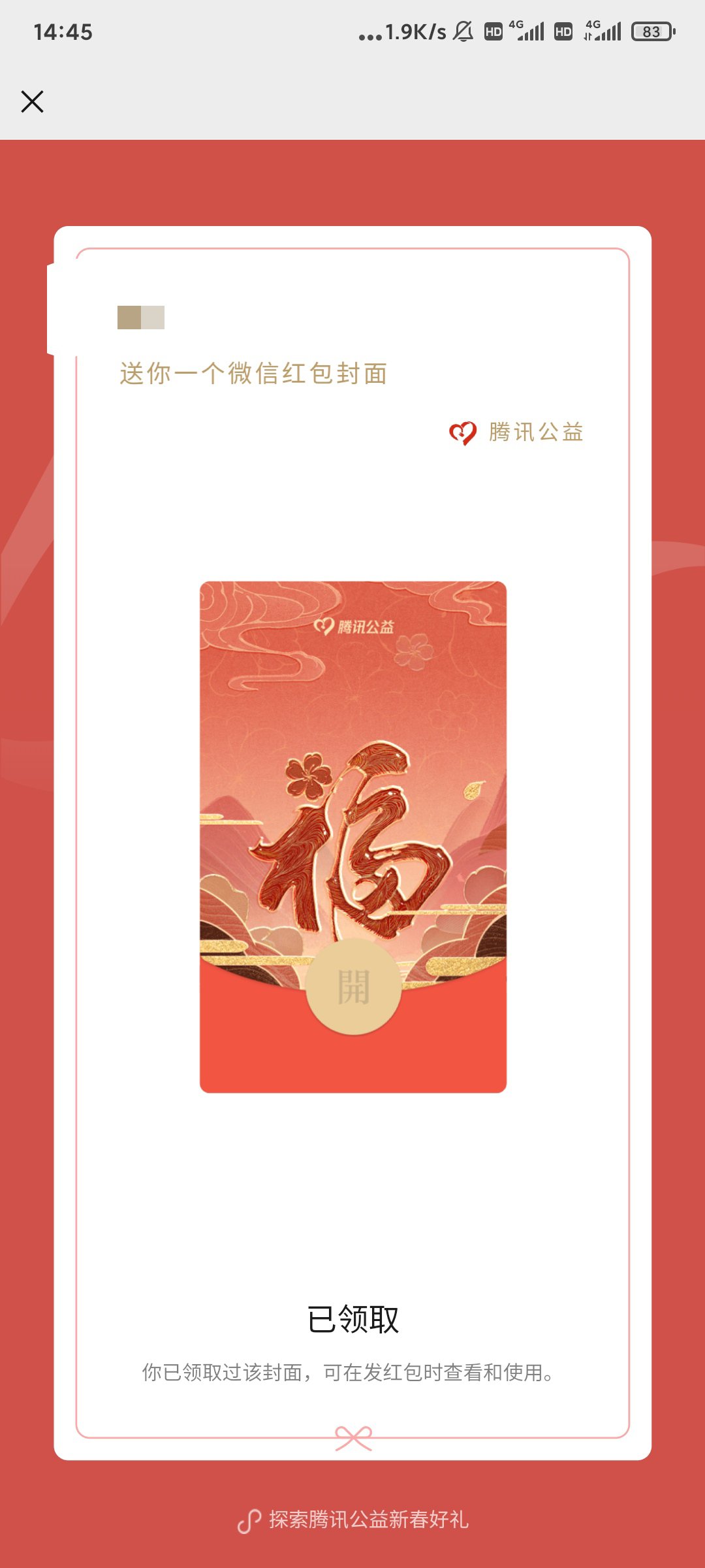 4个封面红包，领到可分享给小伙伴