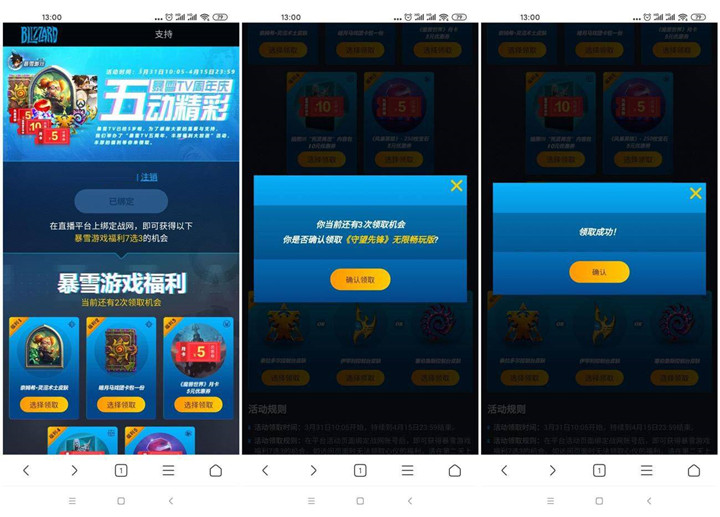 战网免费领取守望先锋无限畅玩版_需绑定账号