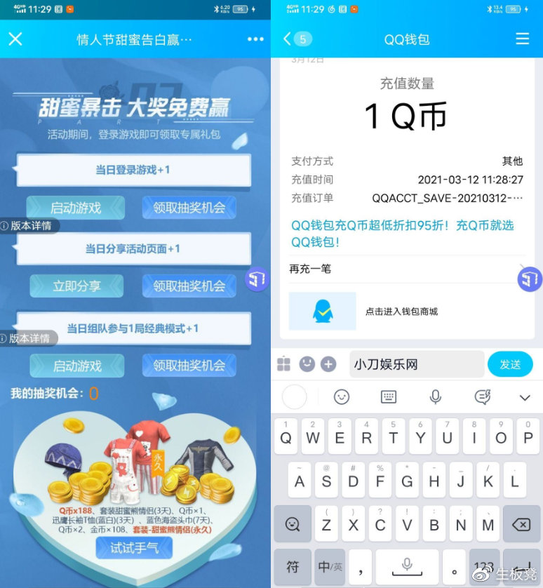 和平精英抽Q币和微信红包