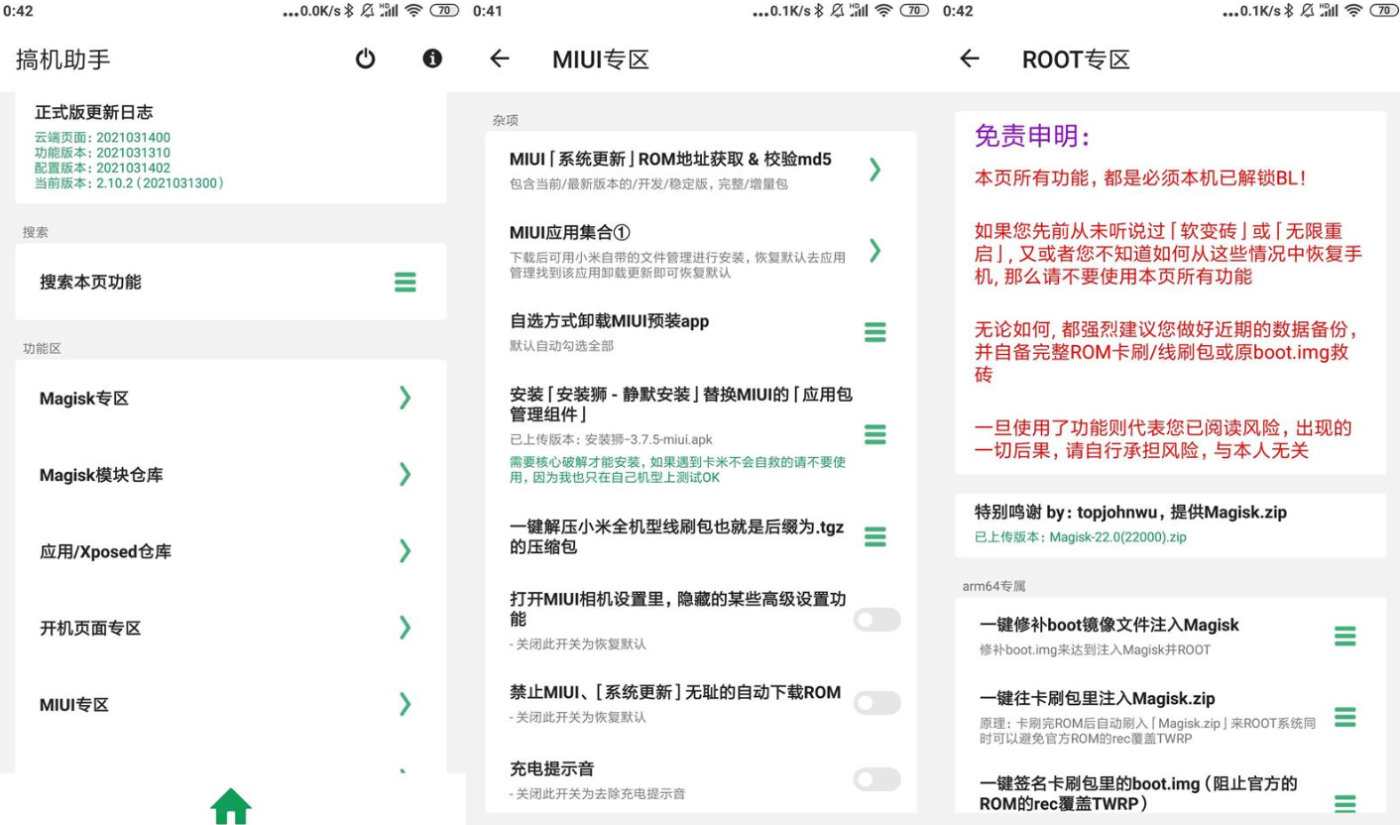 安卓搞机助手v2.10.2