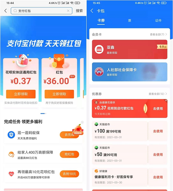 支付宝部分用户免费领随机消费红包