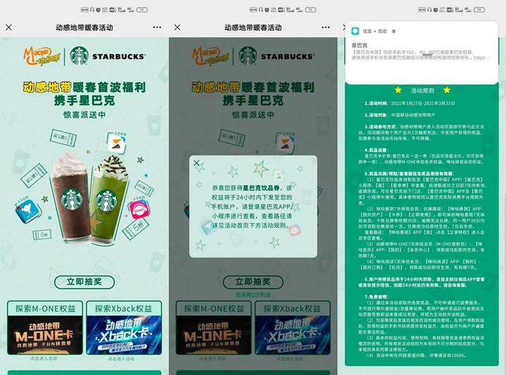 移动用户免费抽星巴克饮品券_可抽免单券