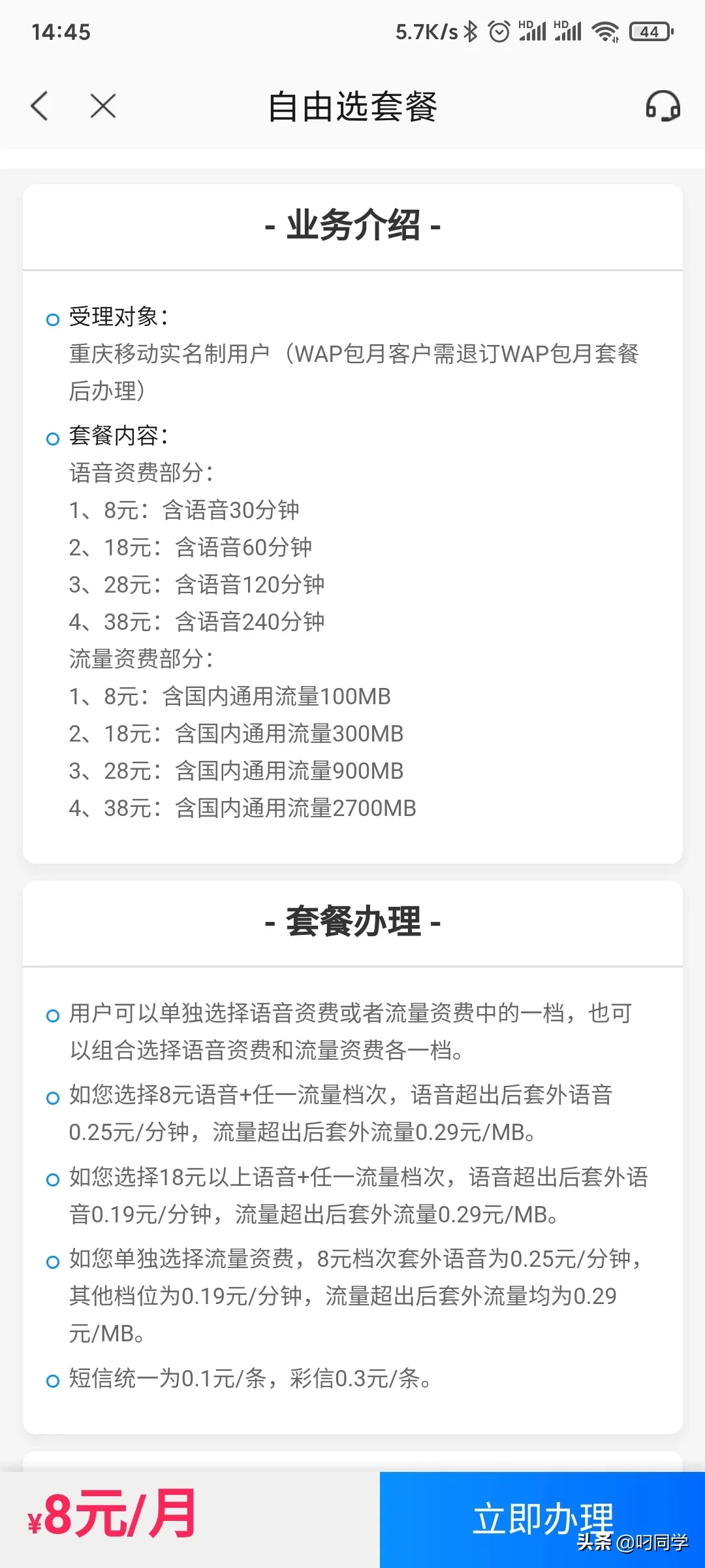 重庆移动改8块套餐!30M 100分钟通话,保号必备