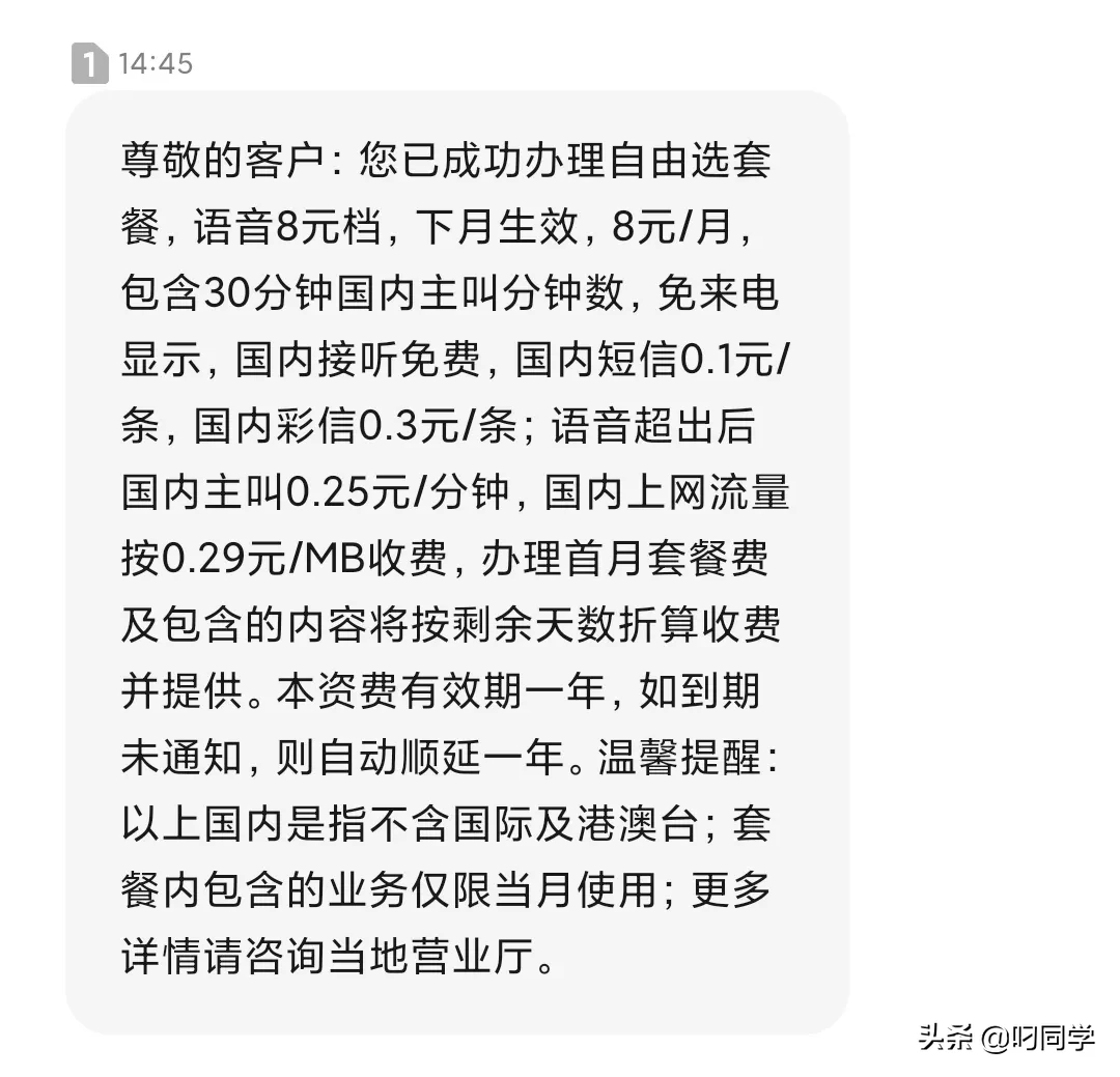 重庆移动改8块套餐!30M 100分钟通话,保号必备