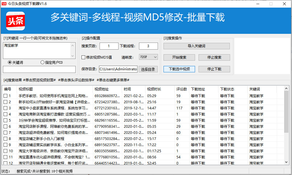 西瓜视频、今日头条视频批量下载器-支持MD5修改解锁版