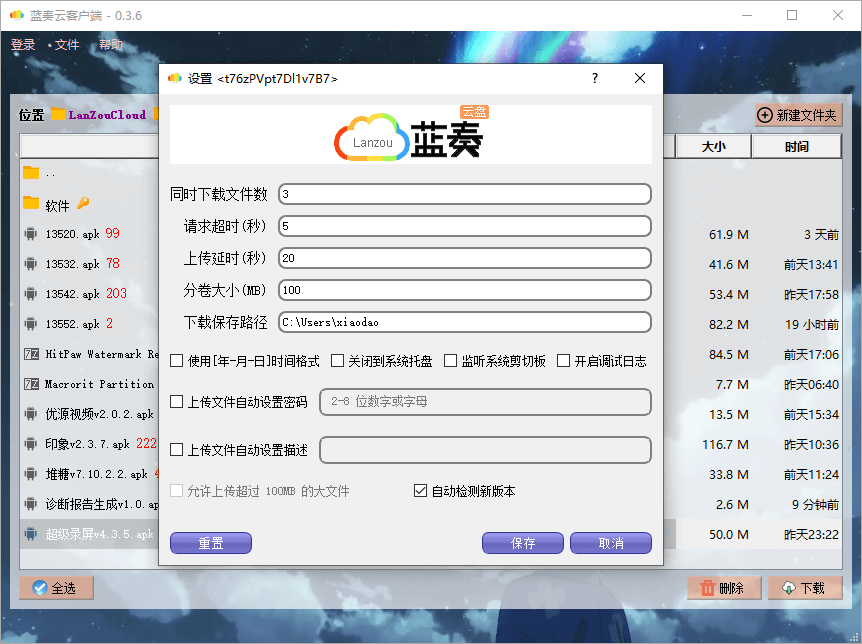 蓝奏云盘PC版客户端！可突破100M限制