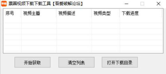 绿色无付费！微信视频号下载工具和票圈VLOG视频下载工具