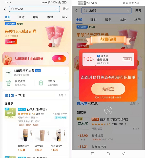 支付宝搜索关键词_免费抽消费券或满减券