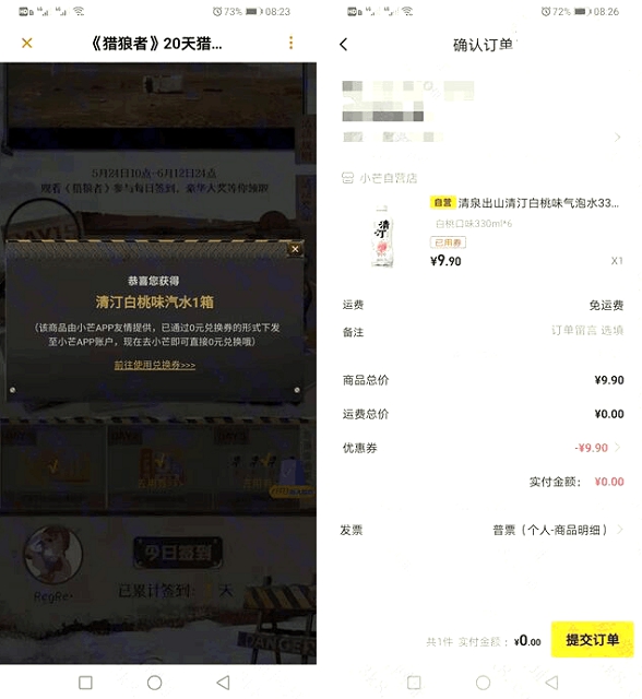 芒果TV看视频_0元领取6瓶气泡饮料