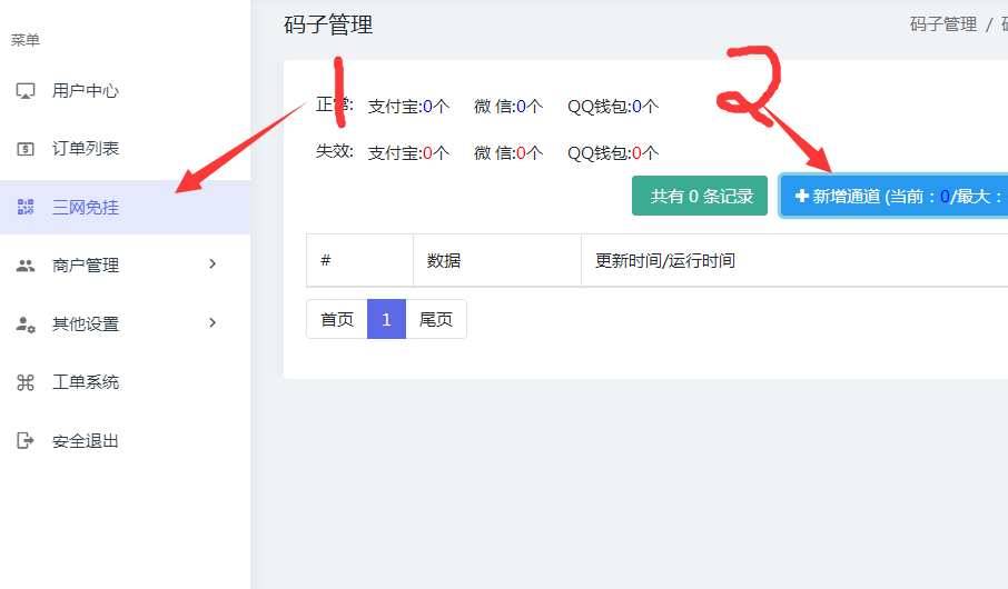 GD码支付保姆级使用教程-对接易支付支付接口-gdpay