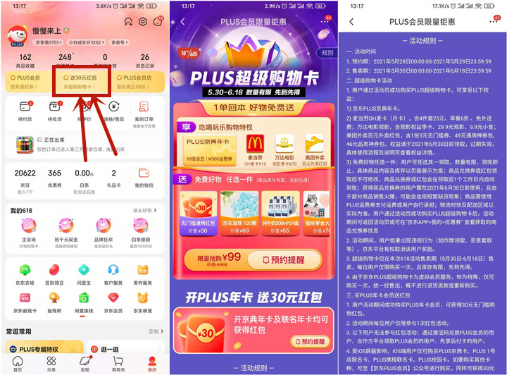 99元开通京东PLUS会员年卡_返30元红包