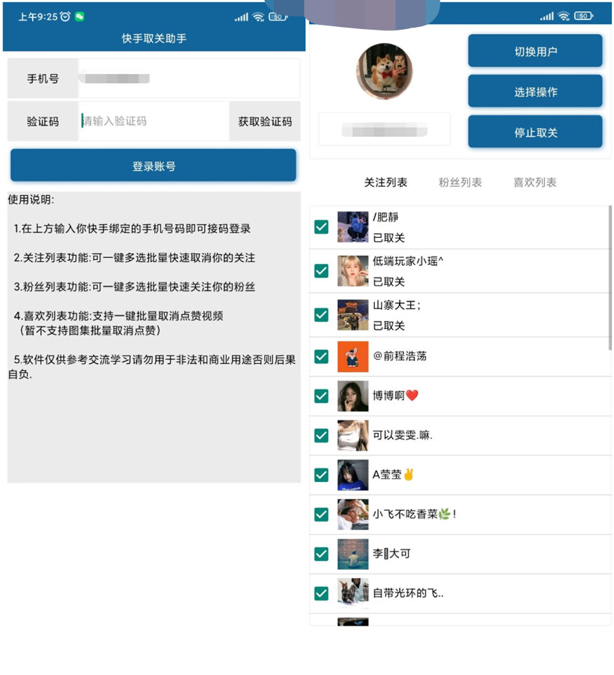 安卓快手批量取关助手-免root-免费