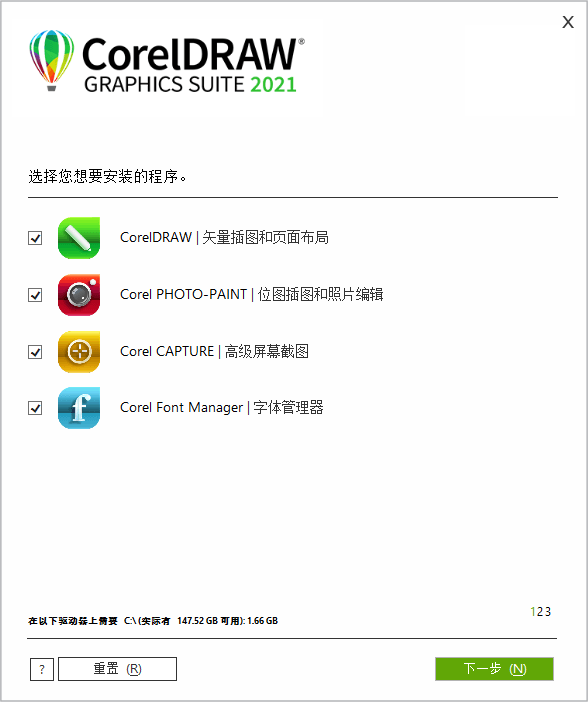 CorelDRAW 2021 安装绿色版