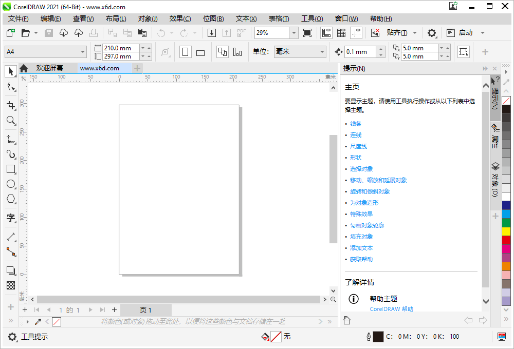 CorelDRAW 2021 安装绿色版