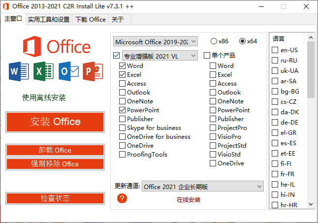 Office 2013-2021 C2R Install-2014,,2016,2017,2018,2019,2020激活工具